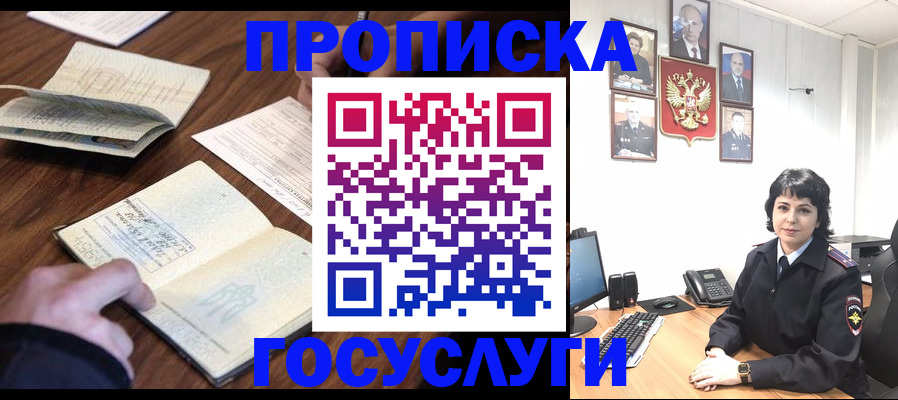 временная регистрация поиск в Байкальске