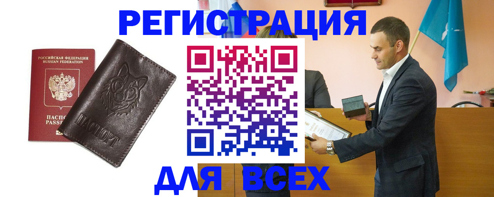 купить прописку в Байкальске