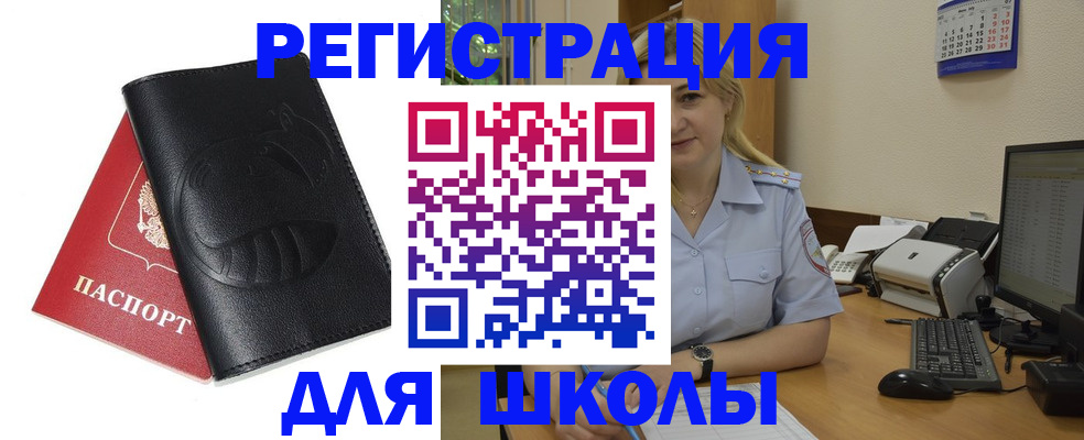 прописка штамп в Байкальске